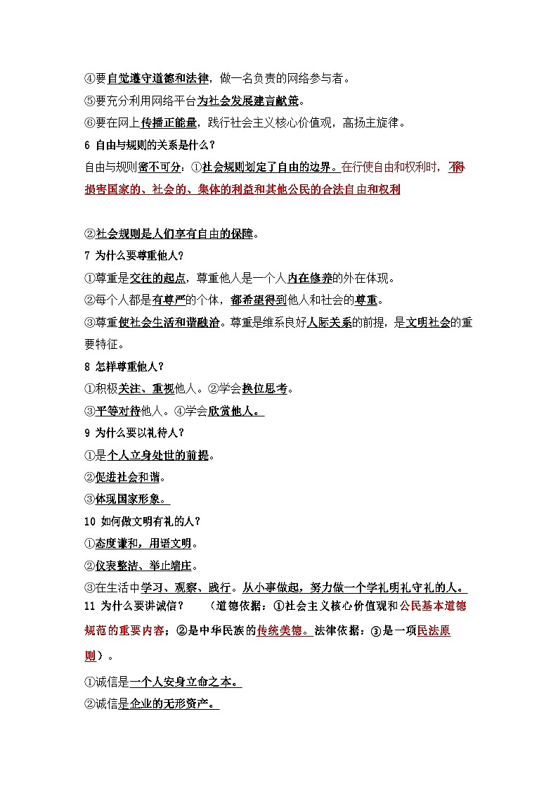 八年级上册道法必背提纲学案第2页