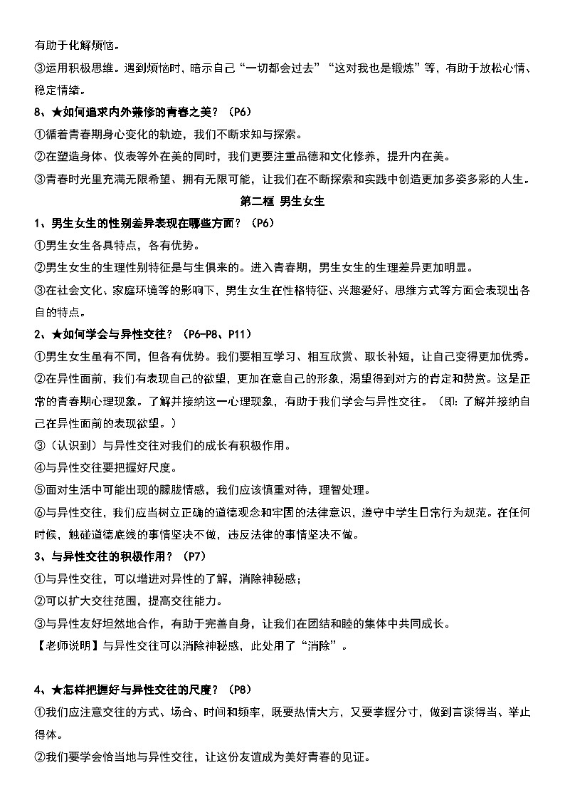 统编版（2025版）七年级下册道德与法治期末复习知识点背诵提纲详细版 学案下载 教习网 
