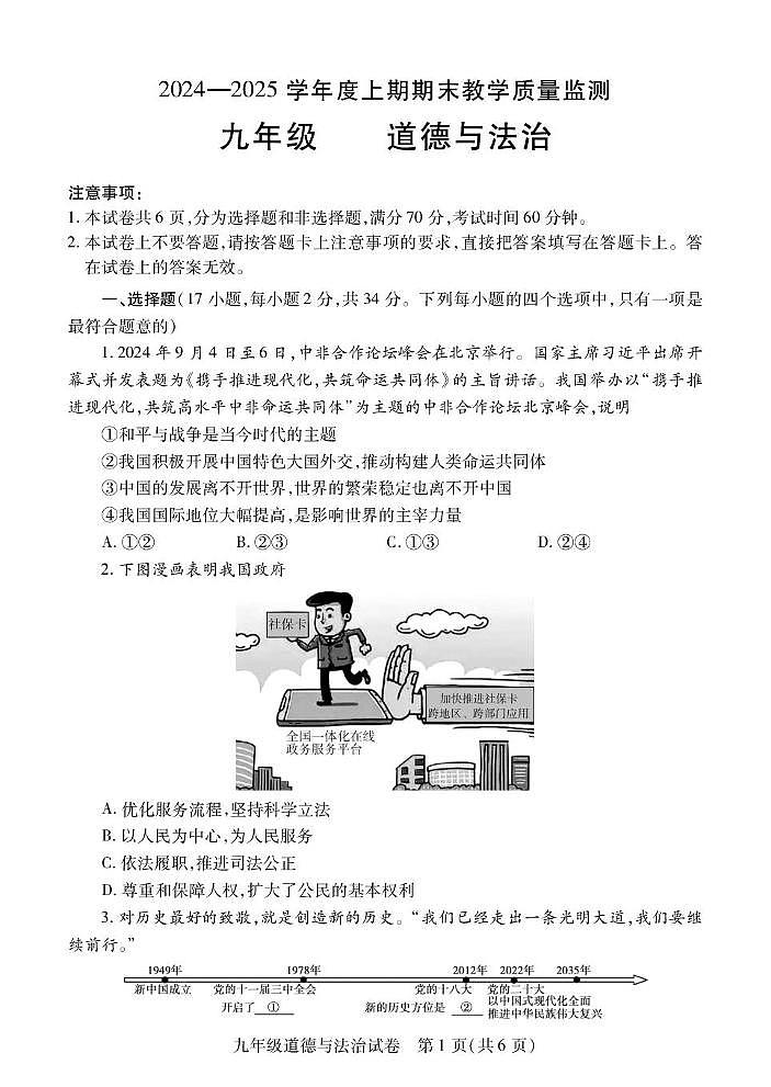 9年级道法上期期末第1页
