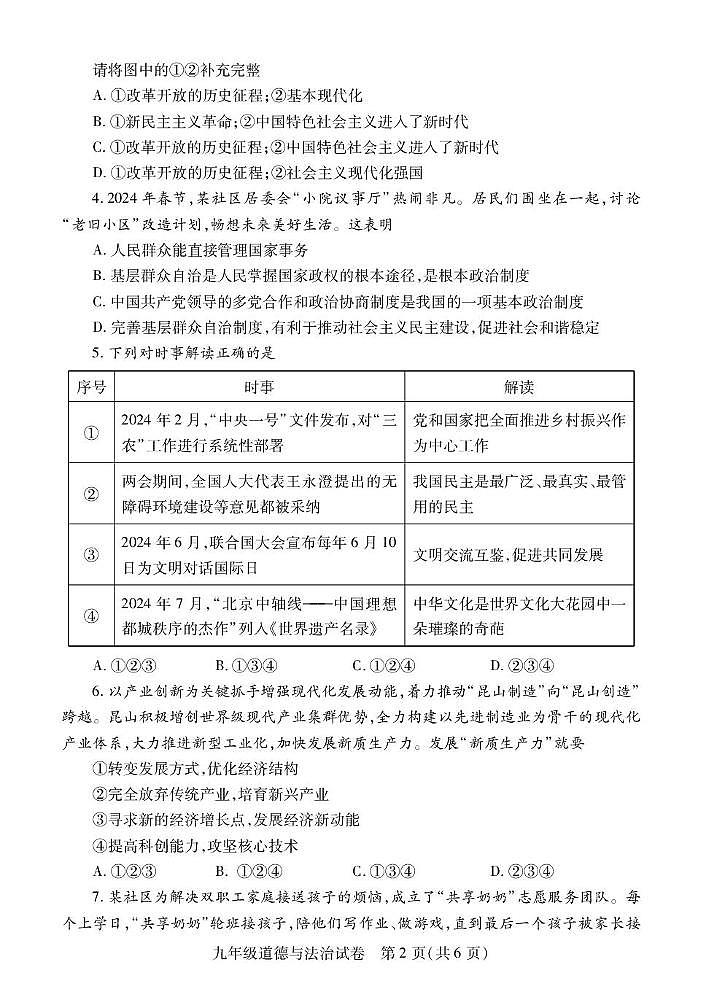 9年级道法上期期末第2页