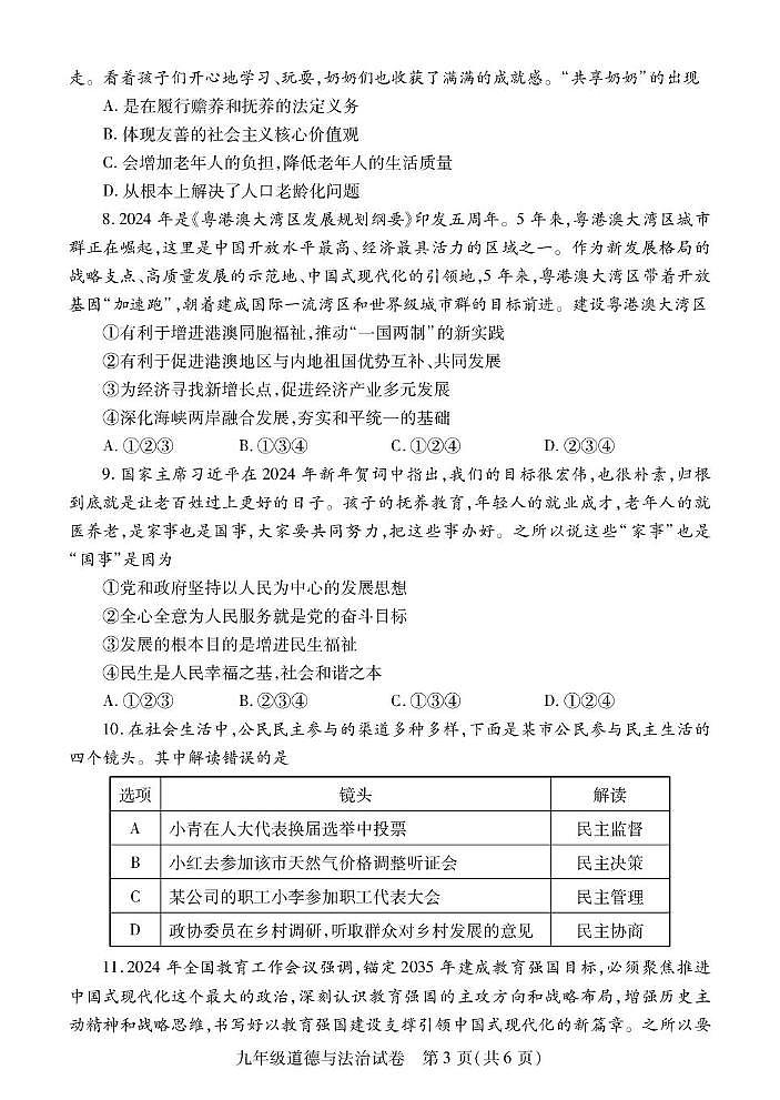 9年级道法上期期末第3页