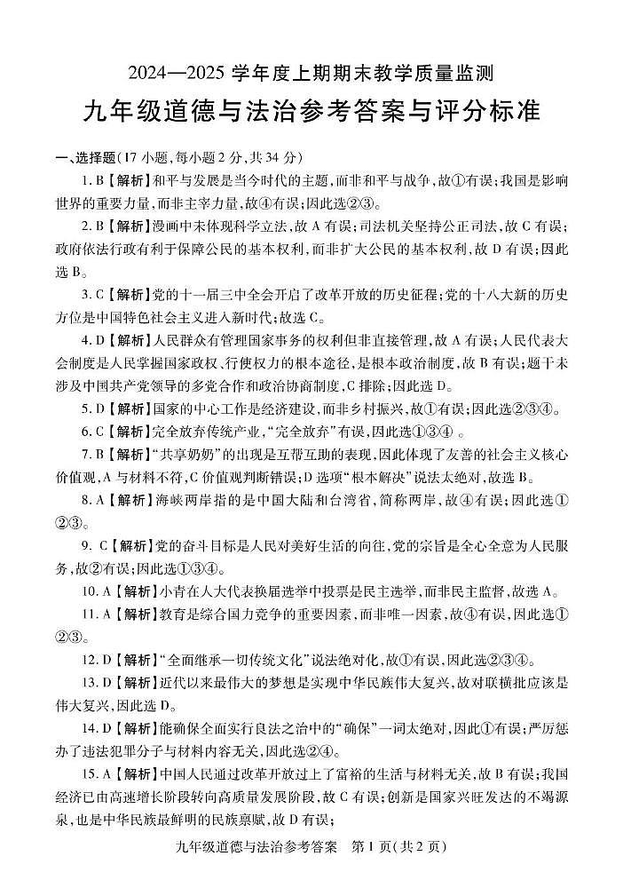 9年级道法上期期末参考答案第1页