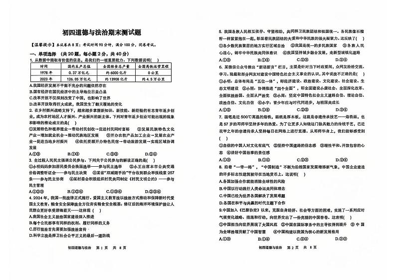 山东省烟台栖霞市2024-2025学年（五四制）九年级上学期期末考试道德与法治试题第1页