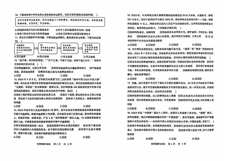 山东省烟台栖霞市2024-2025学年（五四制）九年级上学期期末考试道德与法治试题第2页