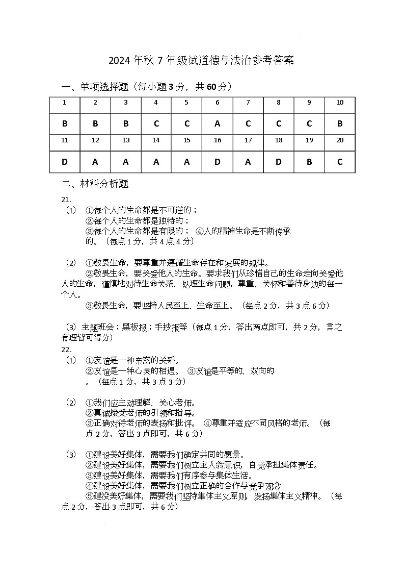 7道德与法治参考答案第1页