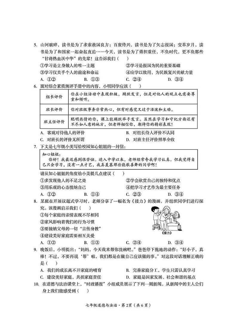 7道德与法治试题第2页