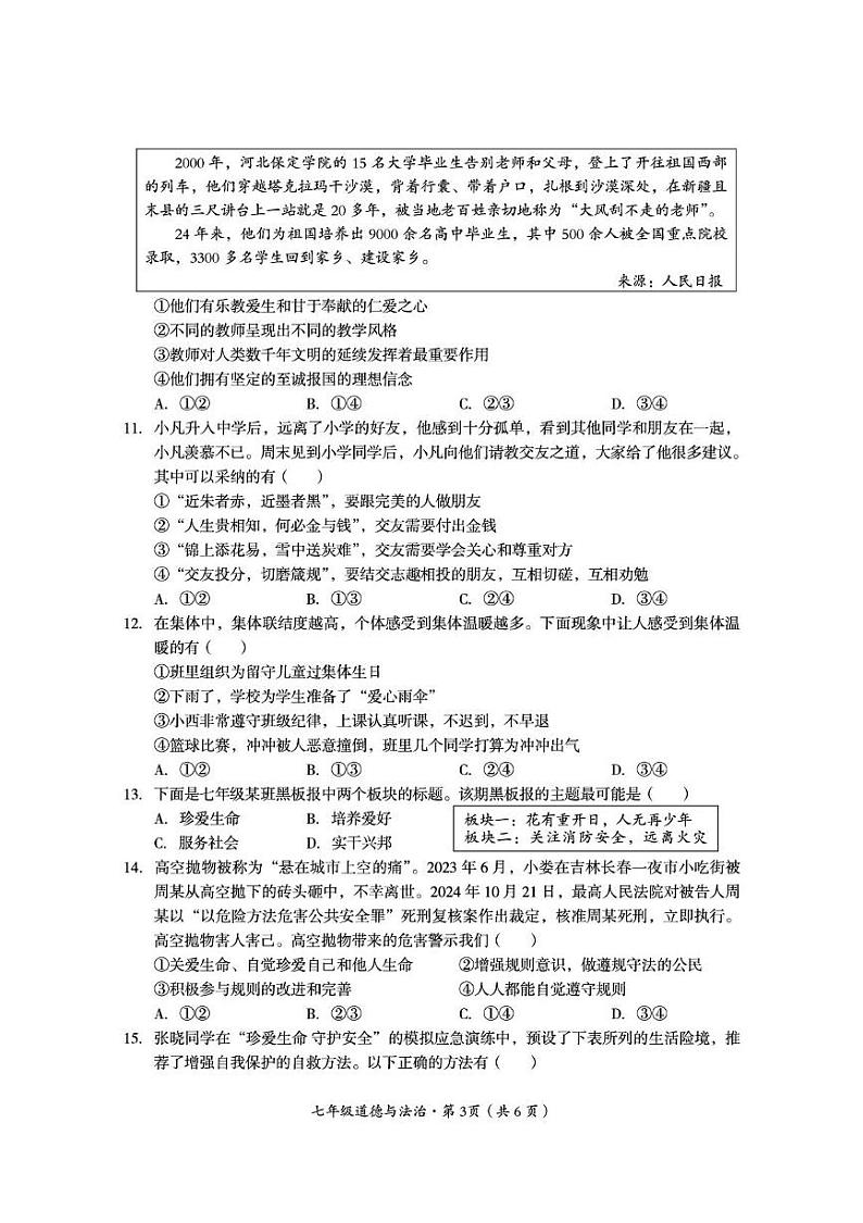 7道德与法治试题第3页