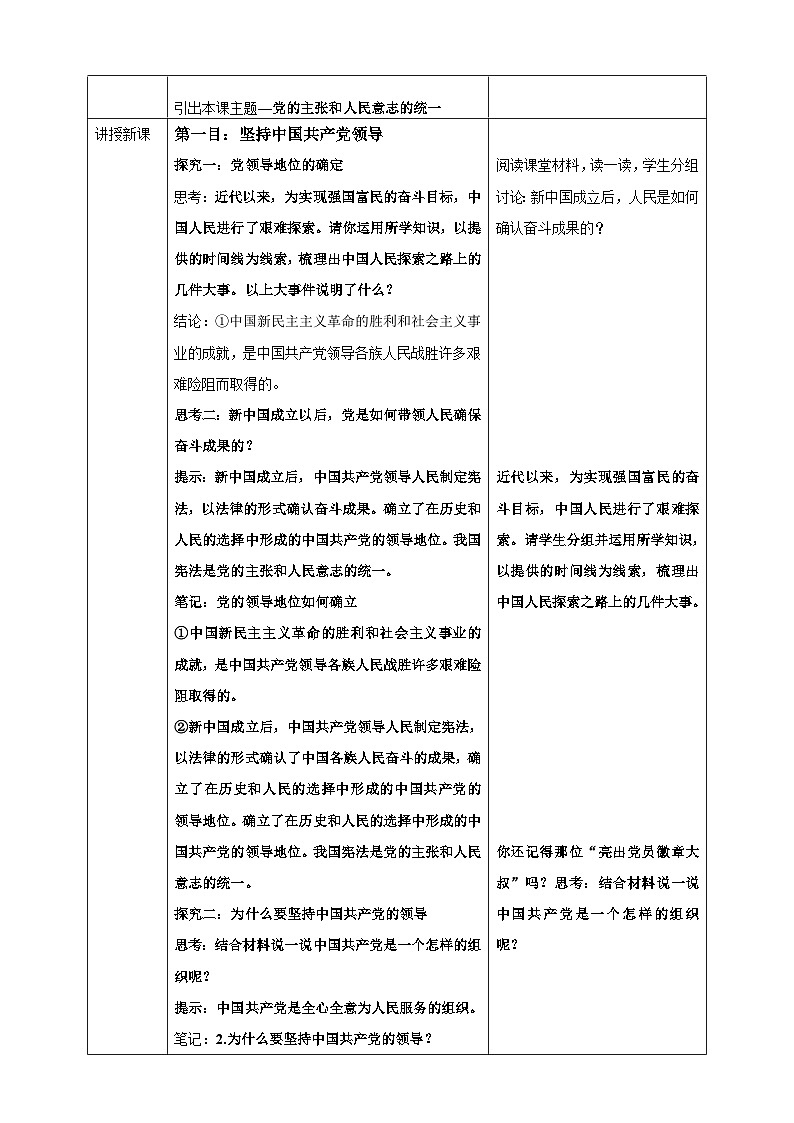 1.1 党的主张和人民意志的统一  教案 -2024-2025学年统编版道德与法治八年级下册第2页