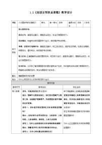 初中治国安邦的总章程教学设计