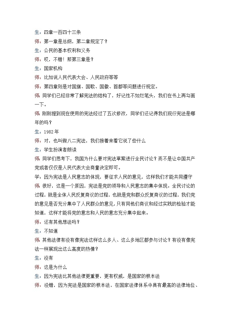 2.1 坚持依宪治国  教案 -2024-2025学年统编版道德与法治八年级下册 逐字稿第2页