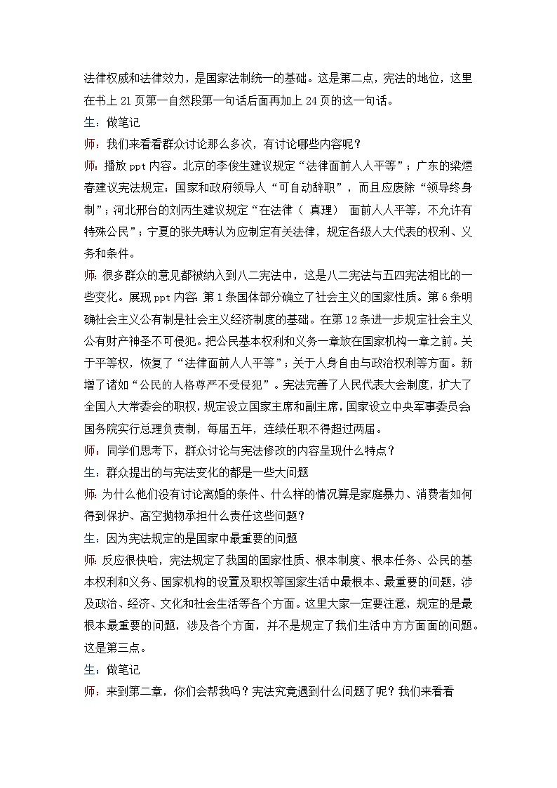 2.1 坚持依宪治国  教案 -2024-2025学年统编版道德与法治八年级下册 逐字稿第3页