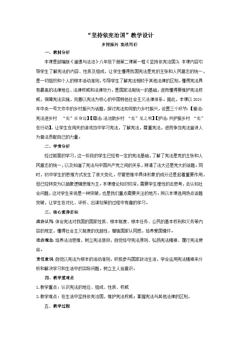 2.1坚持依宪治国 教案 -2024-2025学年统编版道德与法治八年级下册第1页