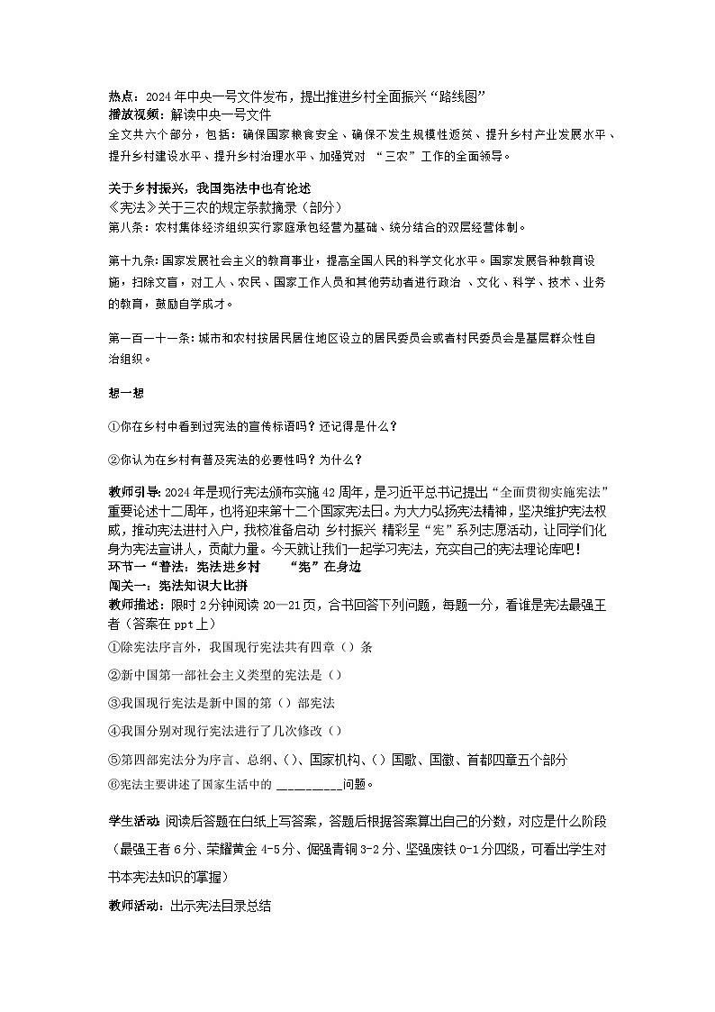 2.1坚持依宪治国 教案 -2024-2025学年统编版道德与法治八年级下册第2页