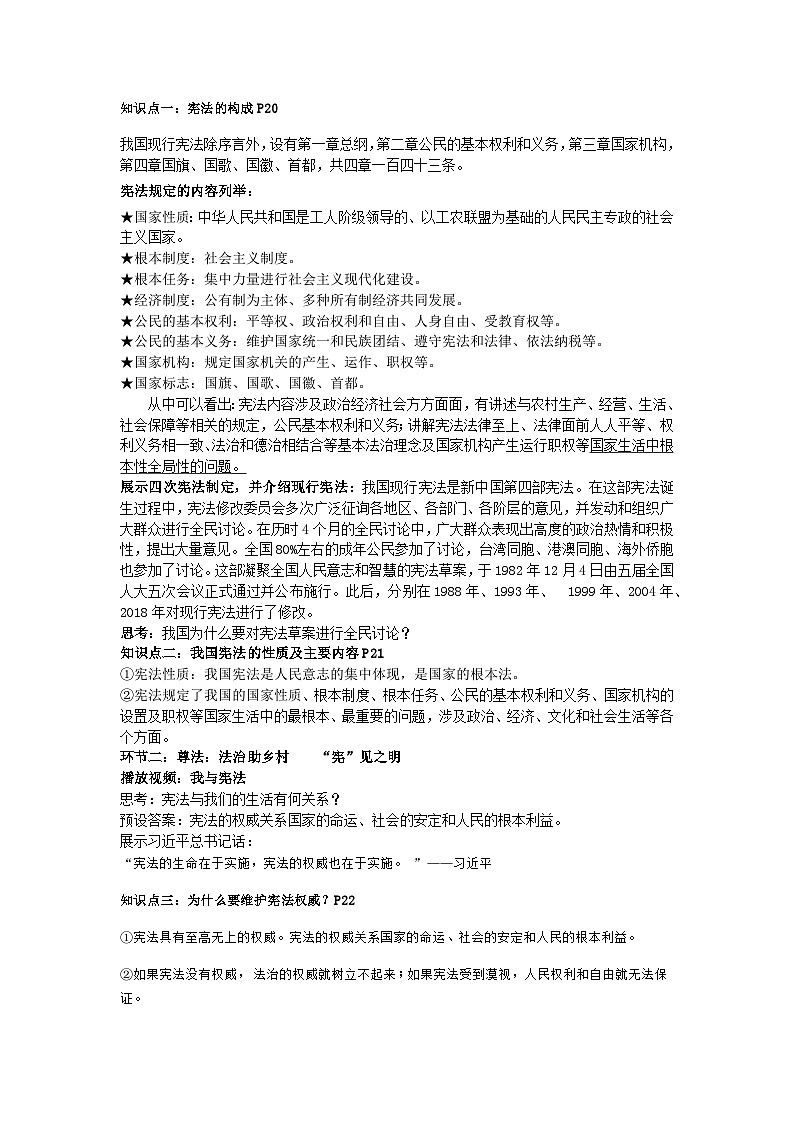 2.1坚持依宪治国 教案 -2024-2025学年统编版道德与法治八年级下册第3页
