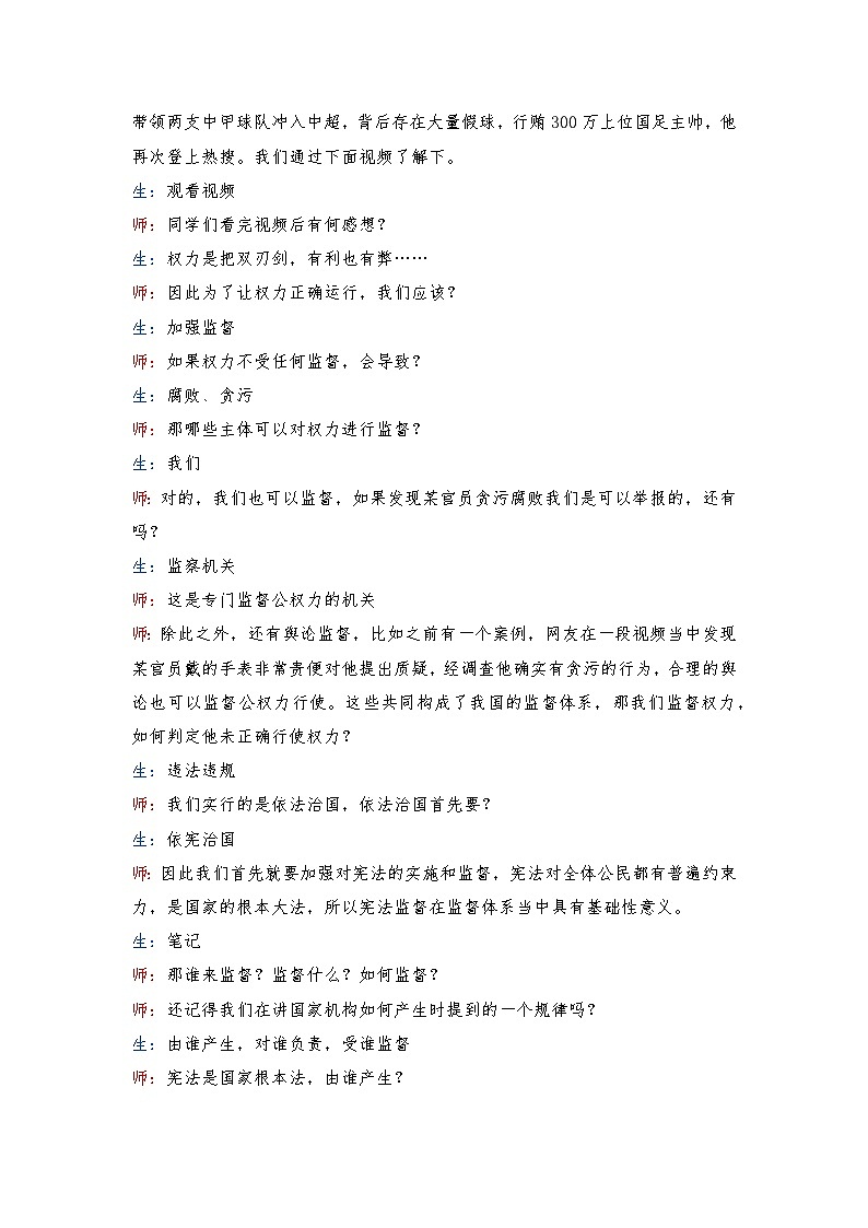 2.2 加强宪法监督 教案 -2024-2025学年统编版道德与法治八年级下册 逐字稿第2页