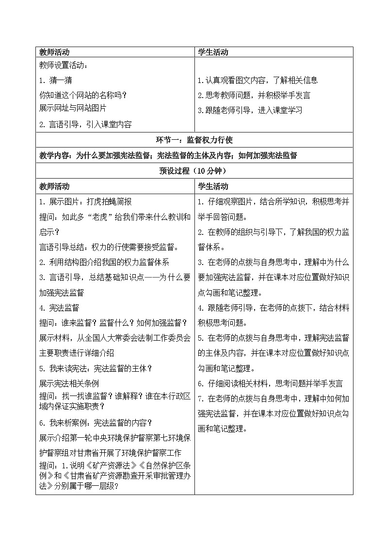2.2加强宪法监督   教案 -2024-2025学年统编版道德与法治八年级下册第2页
