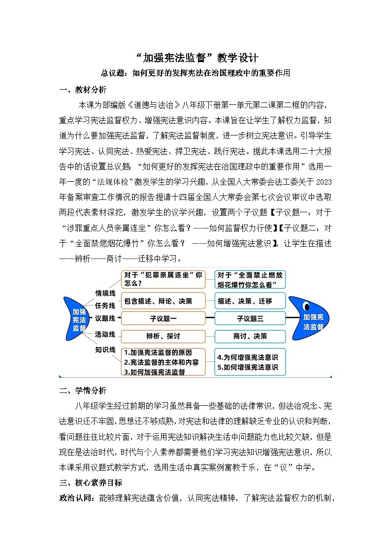 2.2加强宪法监督  教案 -2024-2025学年统编版道德与法治八年级下册第1页