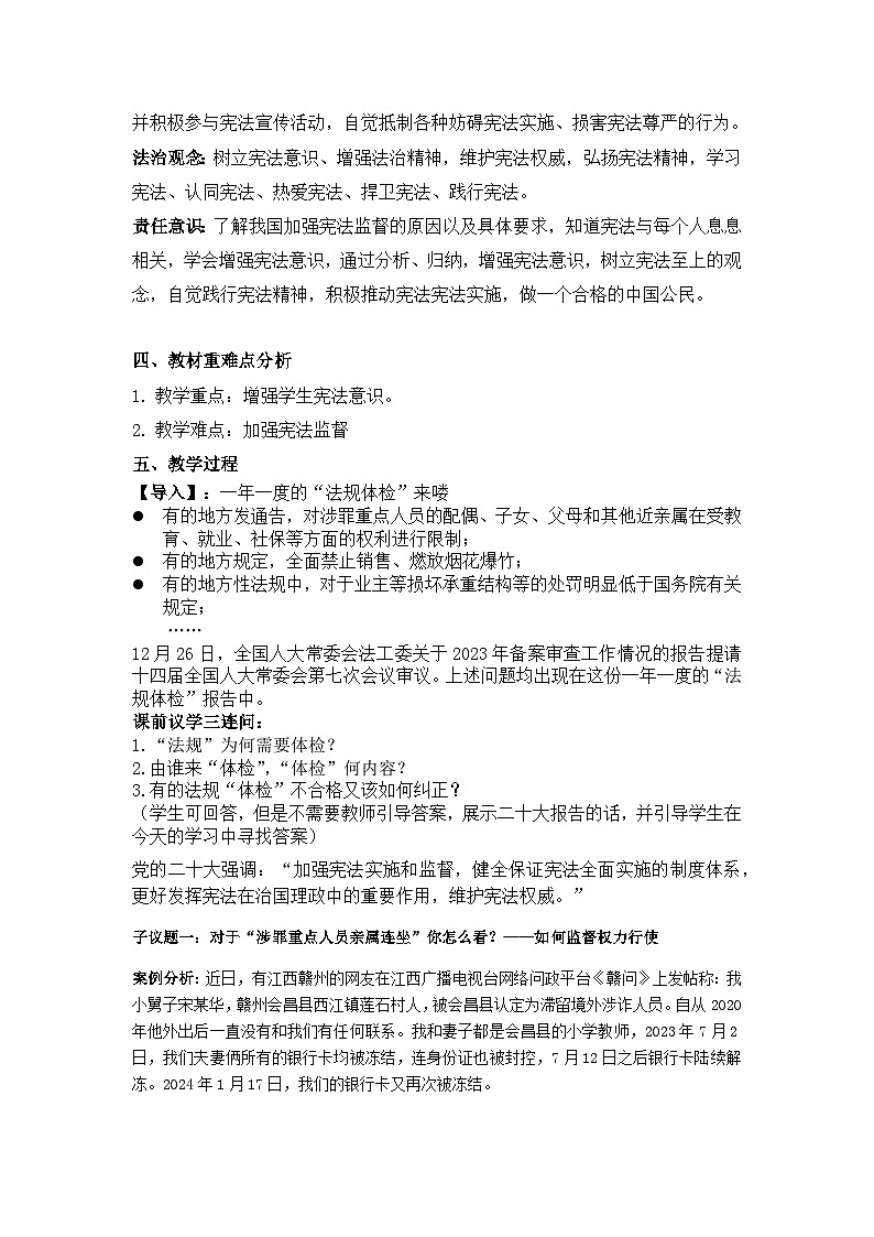 2.2加强宪法监督  教案 -2024-2025学年统编版道德与法治八年级下册第2页