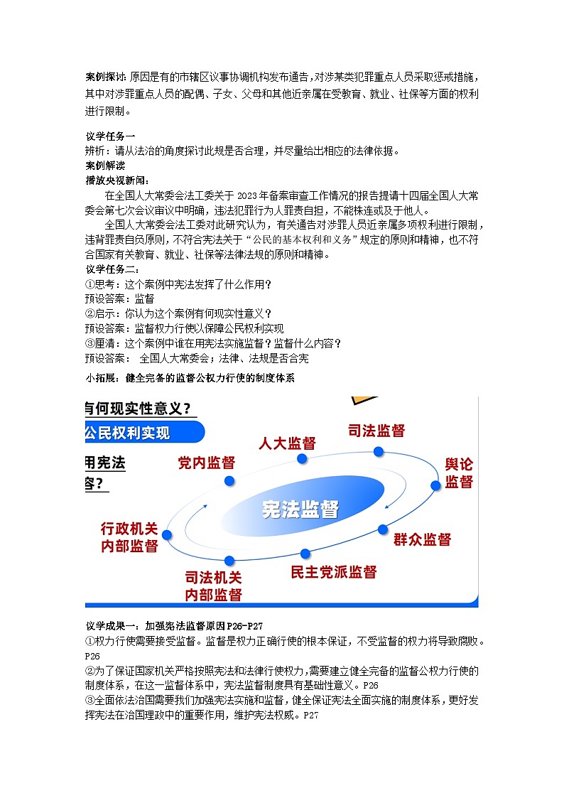 2.2加强宪法监督  教案 -2024-2025学年统编版道德与法治八年级下册第3页