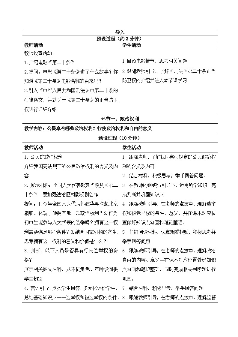 3.1 公民基本权利 教学设计  -2024-2025学年统编版道德与法治八年级下册第2页
