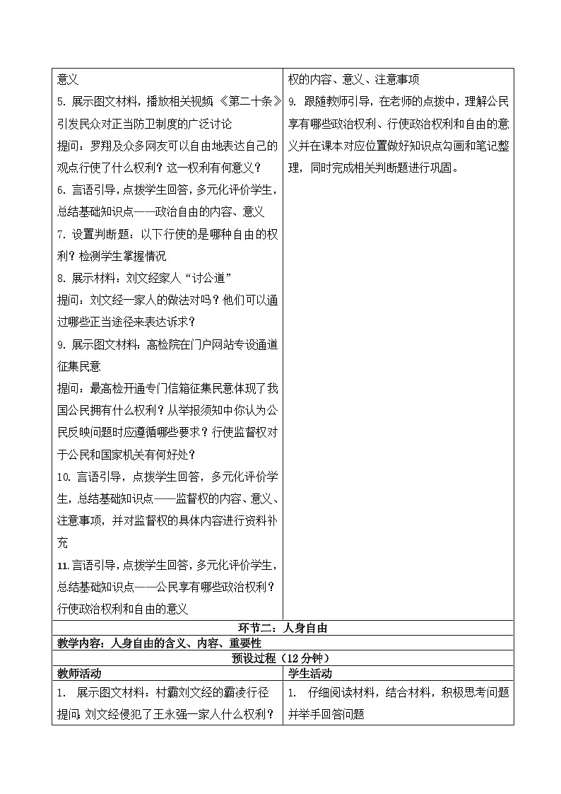 3.1 公民基本权利 教学设计  -2024-2025学年统编版道德与法治八年级下册第3页
