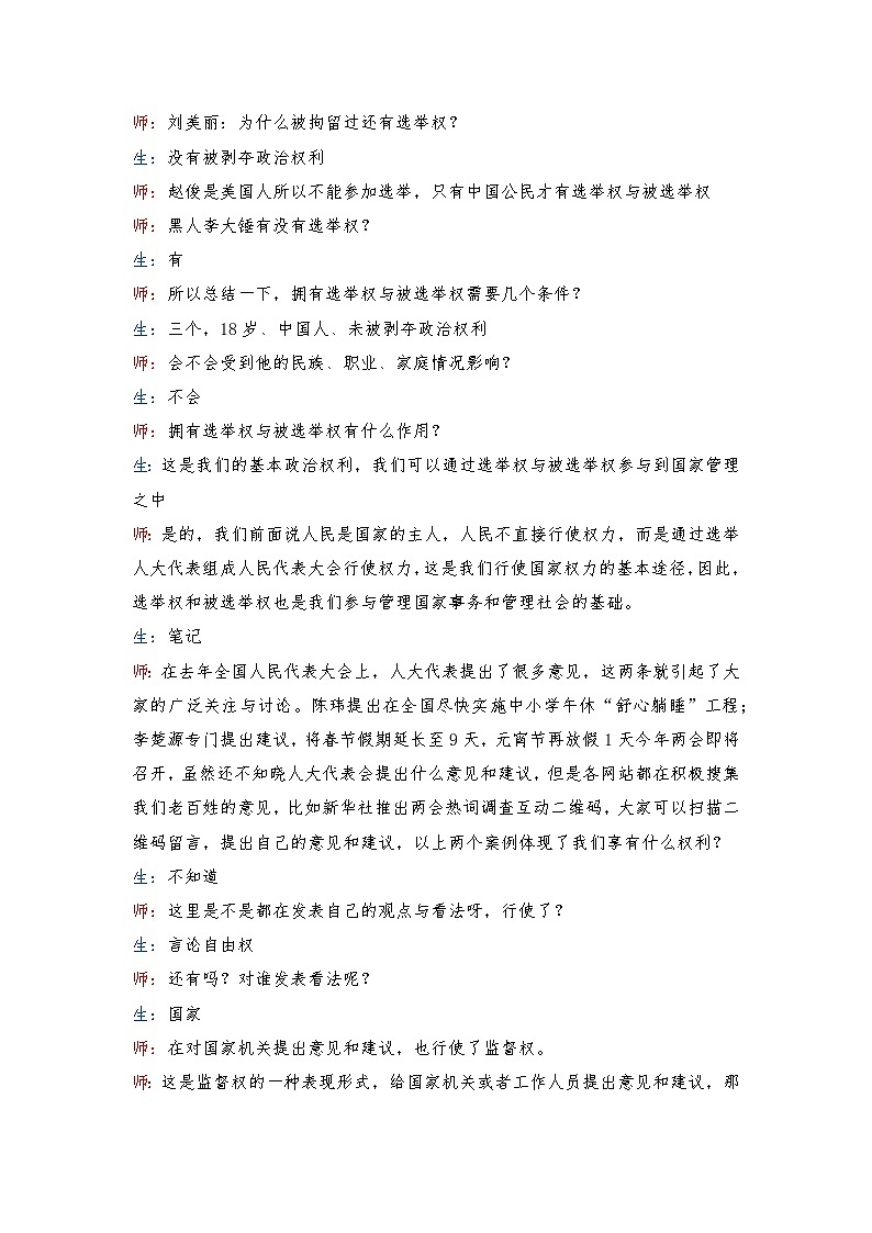 3.1 公民基本权利 教案 -2024-2025学年统编版道德与法治八年级下册  逐字稿第2页