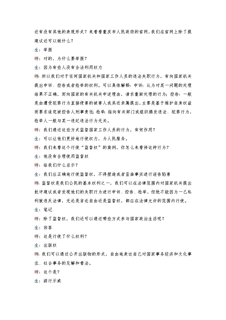 3.1 公民基本权利 教案 -2024-2025学年统编版道德与法治八年级下册  逐字稿第3页