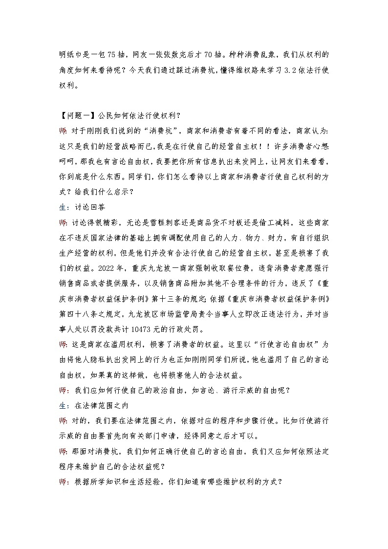 3.2 依法行使权利  教案 -2024-2025学年统编版道德与法治八年级下册  逐字稿第2页