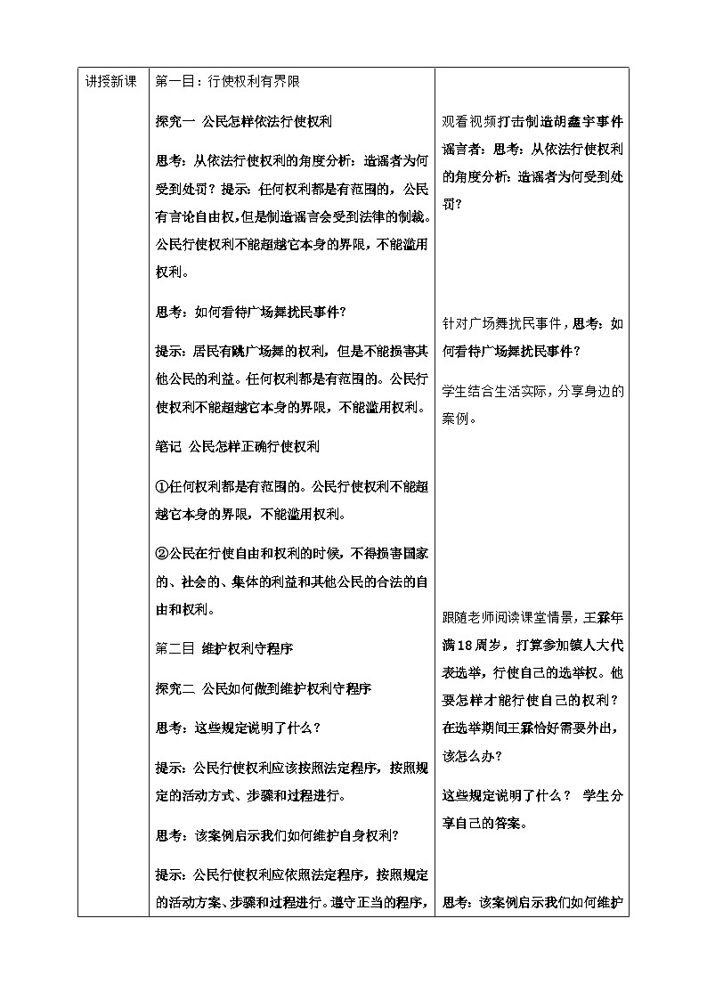 3.2 依法行使权利 教案 -2024-2025学年统编版道德与法治八年级下册第2页