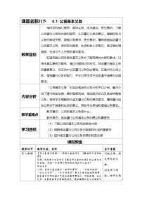 初中政治 (道德与法治)公民基本义务教案