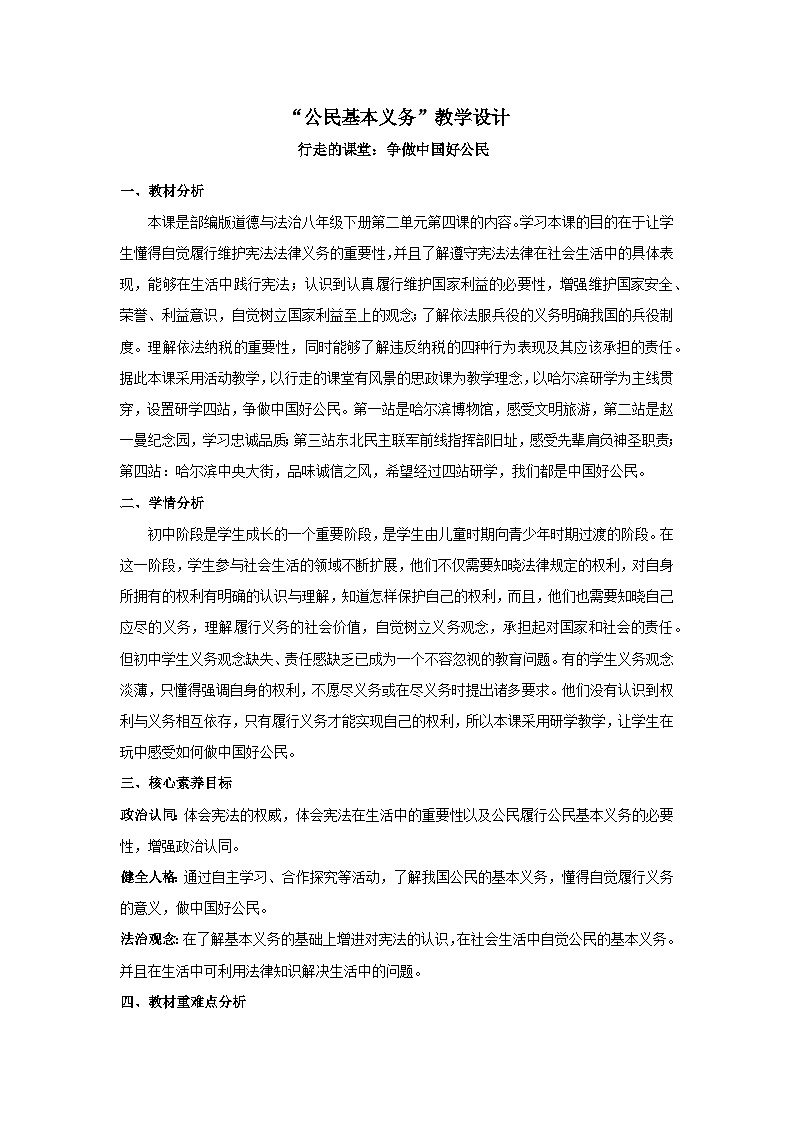 4.1公民基本义务 教案 -2024-2025学年统编版道德与法治八年级下册第1页