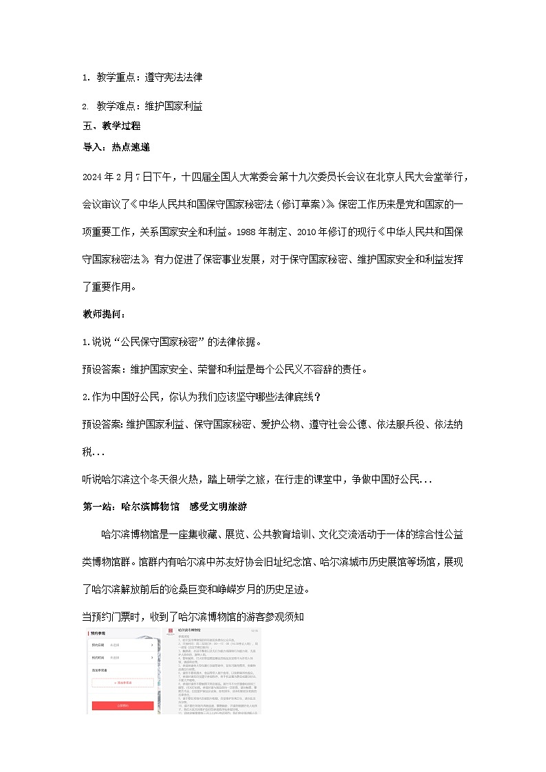 4.1公民基本义务 教案 -2024-2025学年统编版道德与法治八年级下册第2页
