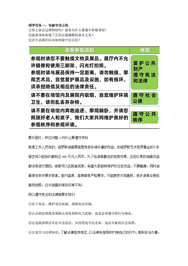 4.1公民基本义务 教案 -2024-2025学年统编版道德与法治八年级下册第3页