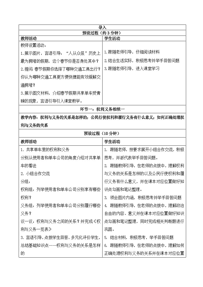 4.2 依法履行义务 教 案 -2024-2025学年统编版道德与法治八年级下册  逐字稿第2页