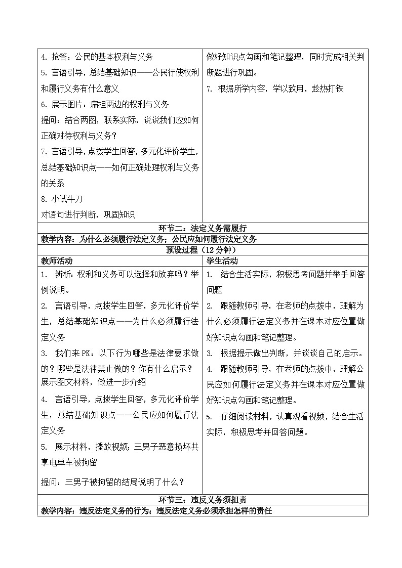 4.2 依法履行义务 教 案 -2024-2025学年统编版道德与法治八年级下册  逐字稿第3页