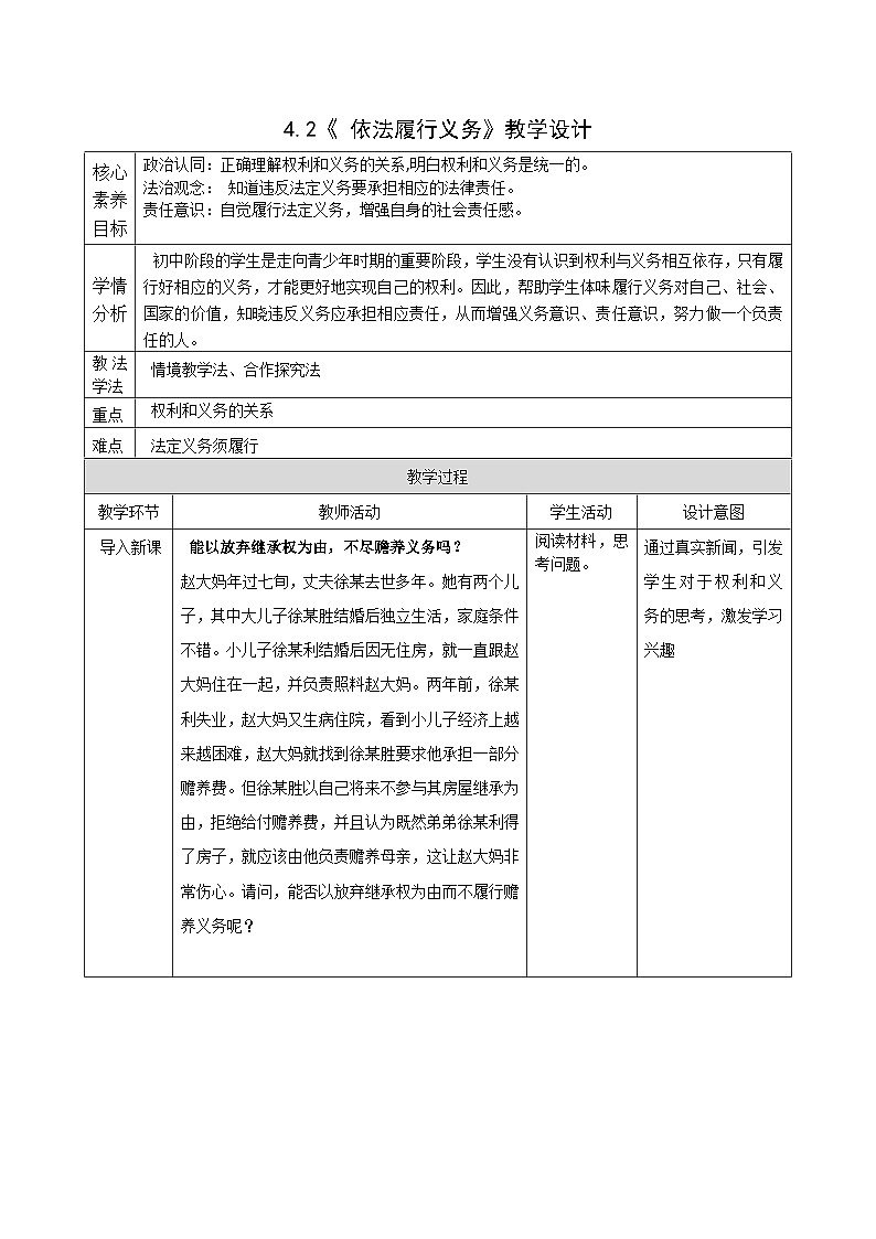 4.2_《依法履行义务》 教案 -2024-2025学年统编版道德与法治八年级下册第1页