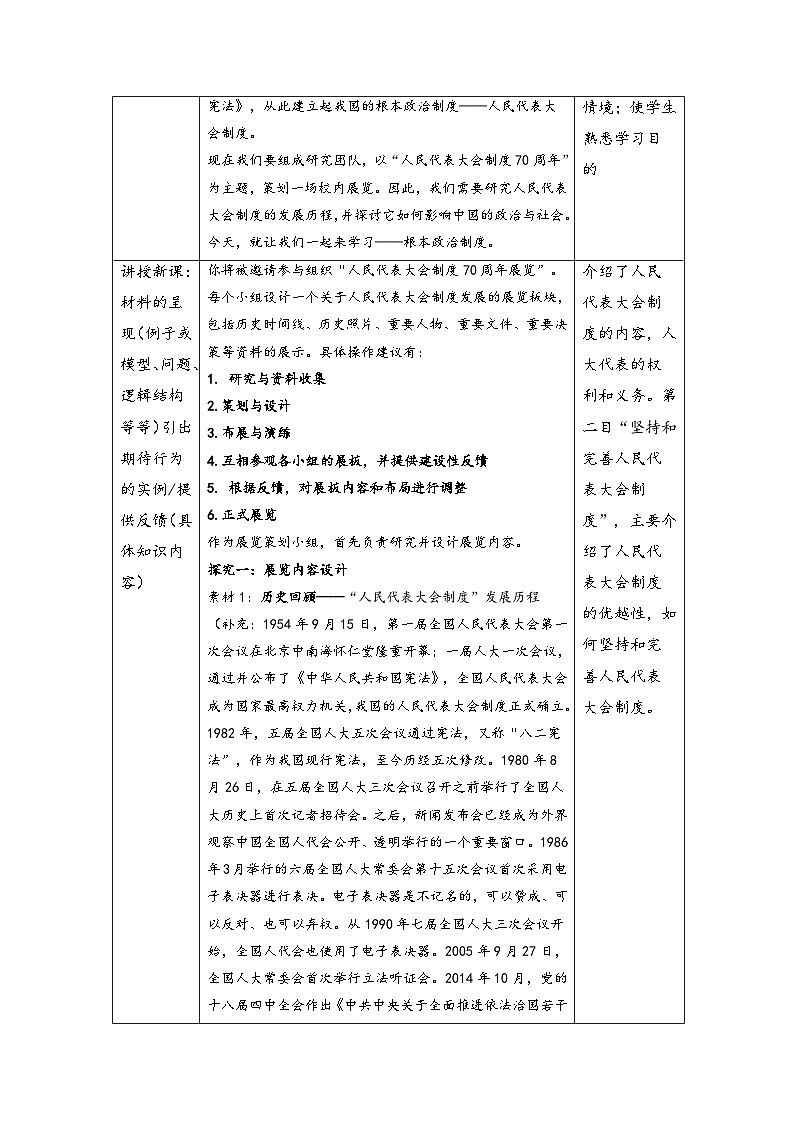 5.1 根本政治制度  教案 -2024-2025学年统编版道德与法治八年级下册第2页