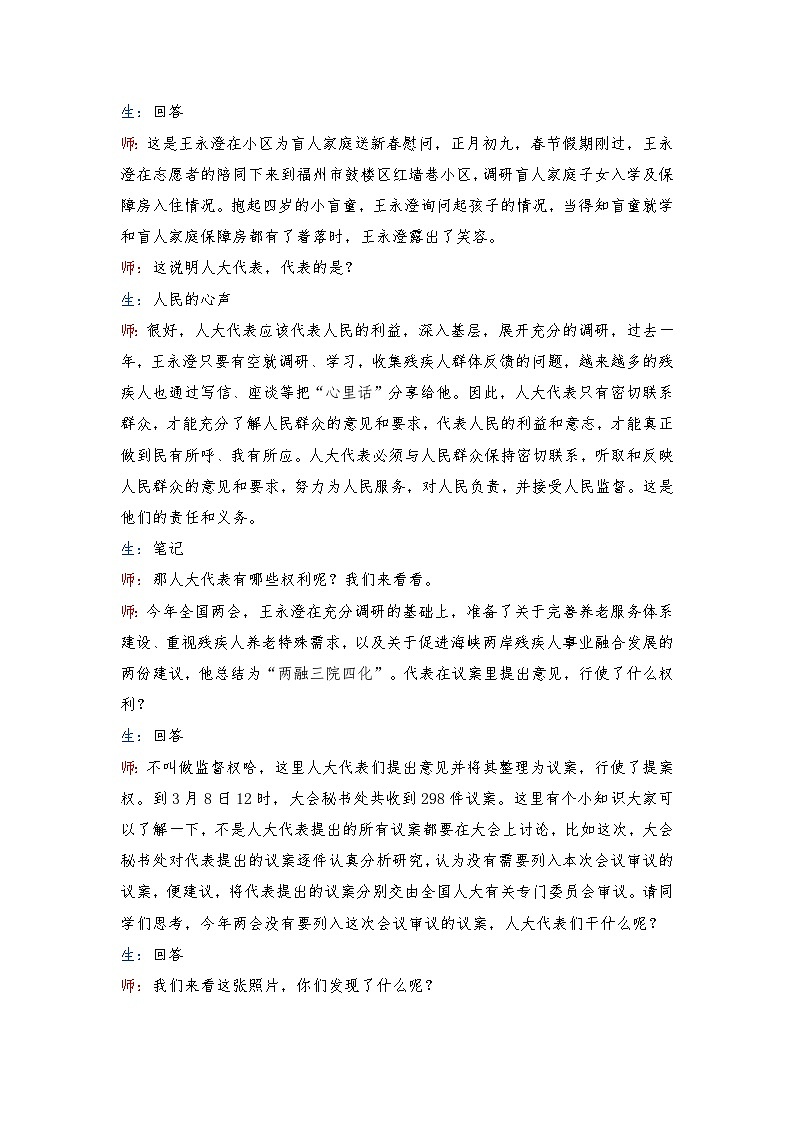 5.1 根本政治制度  教案 -2024-2025学年统编版道德与法治八年级下册 逐字稿第2页