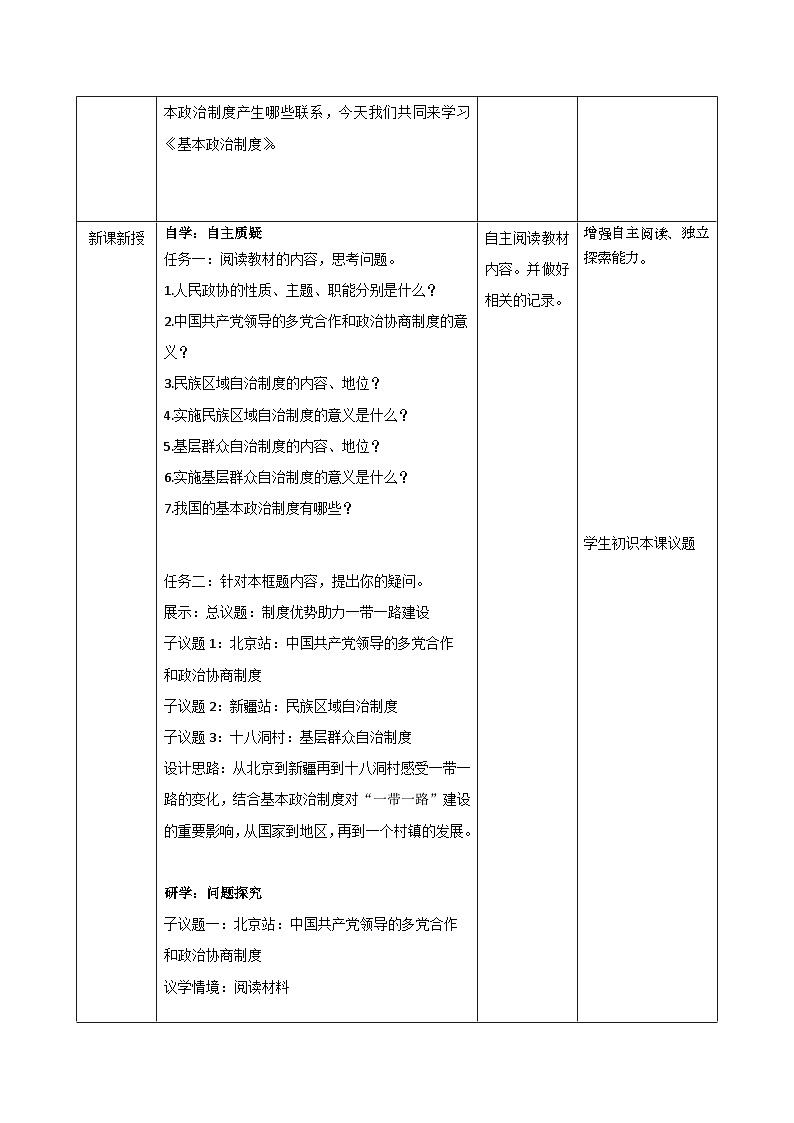 5.2  基本政治制度 教案 -2024-2025学年统编版道德与法治八年级下册第2页