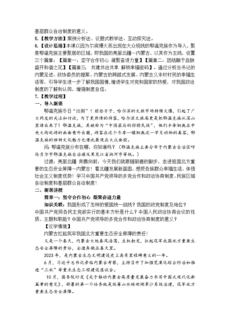 5.2基本政治制度 教案 -2024-2025学年统编版道德与法治八年级下册第2页