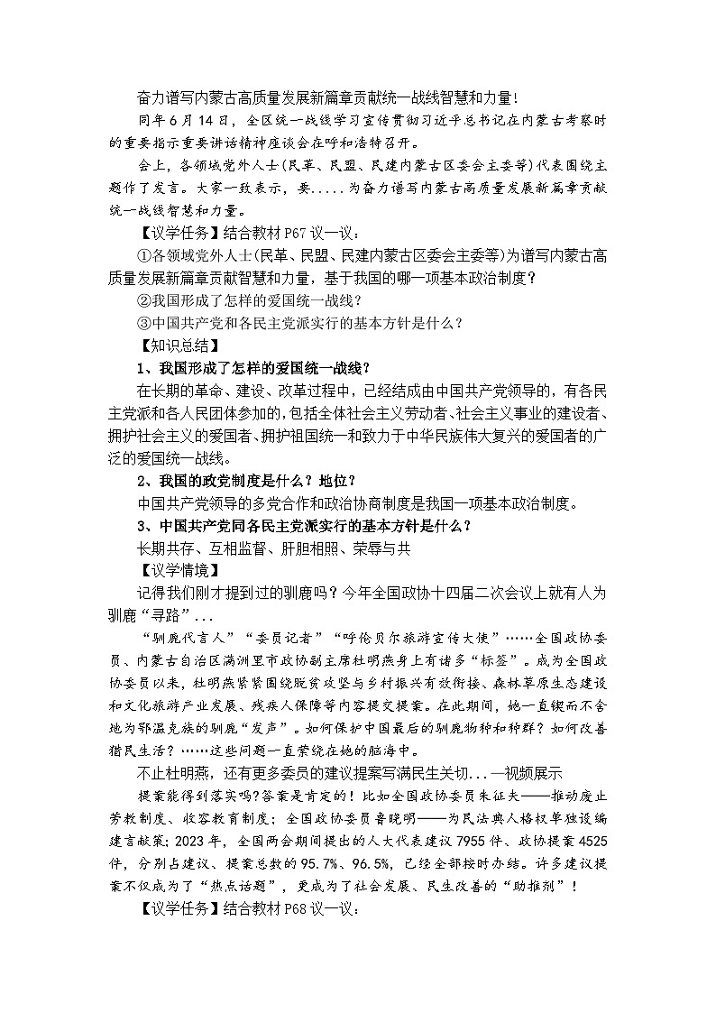 5.2基本政治制度 教案 -2024-2025学年统编版道德与法治八年级下册第3页