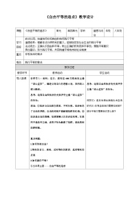 政治 (道德与法治)八年级下册第四单元 崇尚法治精神第七课 尊重自由平等自由平等的追求教案及反思