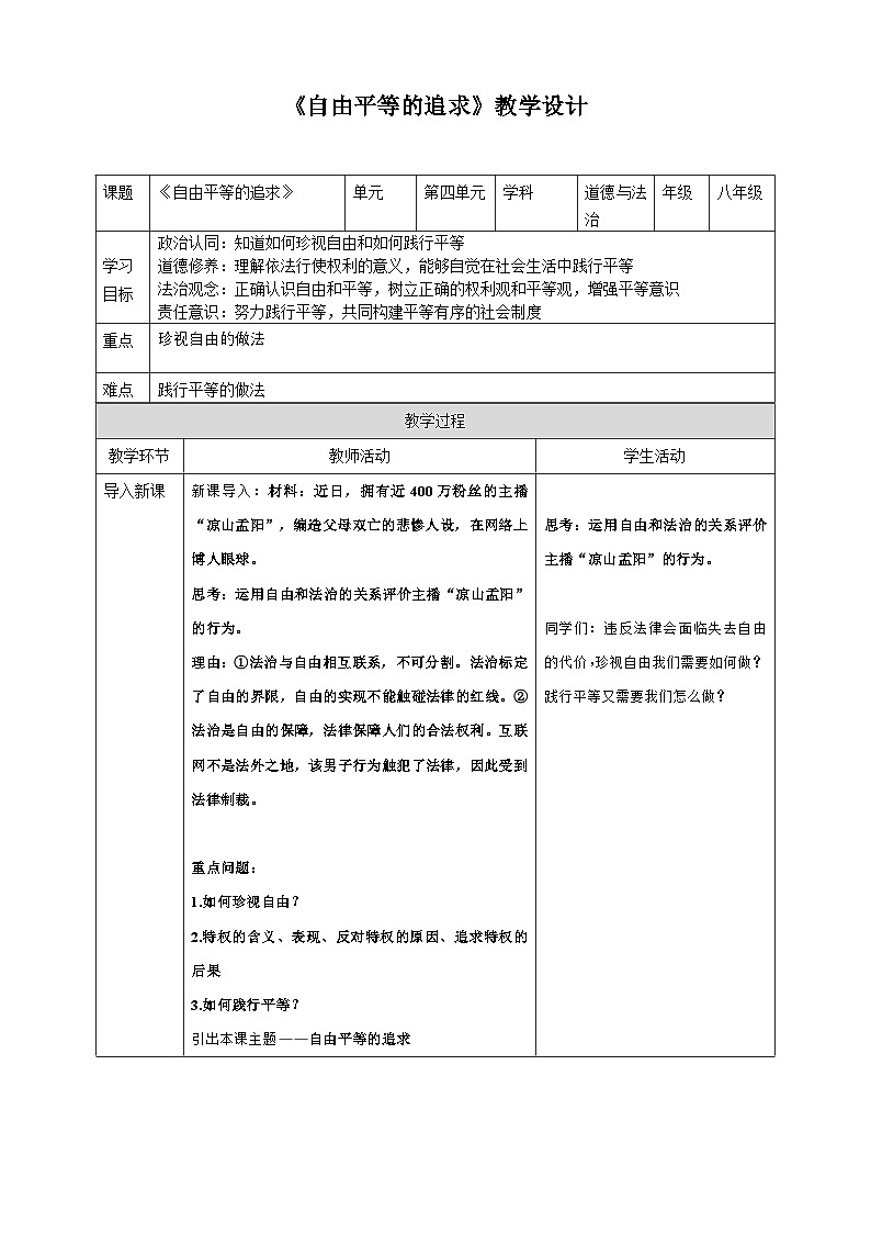 7.2自由平等的追求 教案 --2024-2025学年统编版道德与法治八年级下册第1页