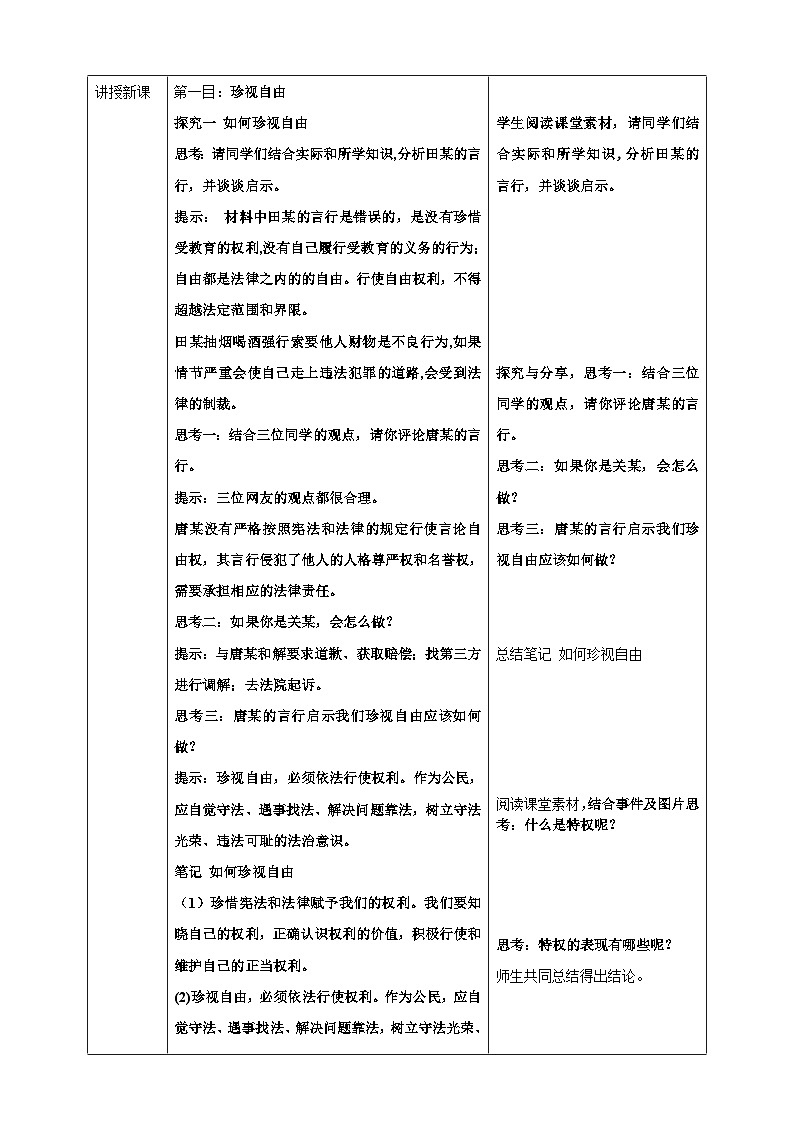7.2自由平等的追求 教案 --2024-2025学年统编版道德与法治八年级下册第2页