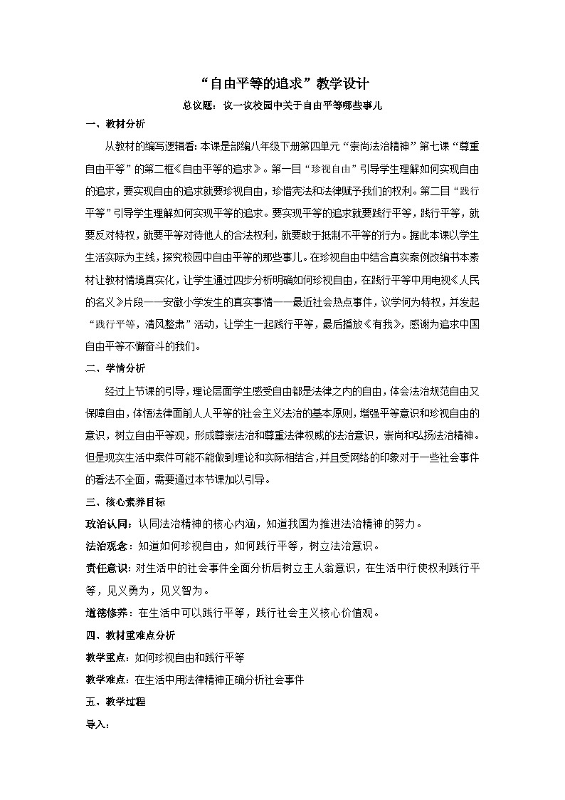 7.2自由平等的追求 教案 -2024-2025学年统编版道德与法治八年级下册第1页