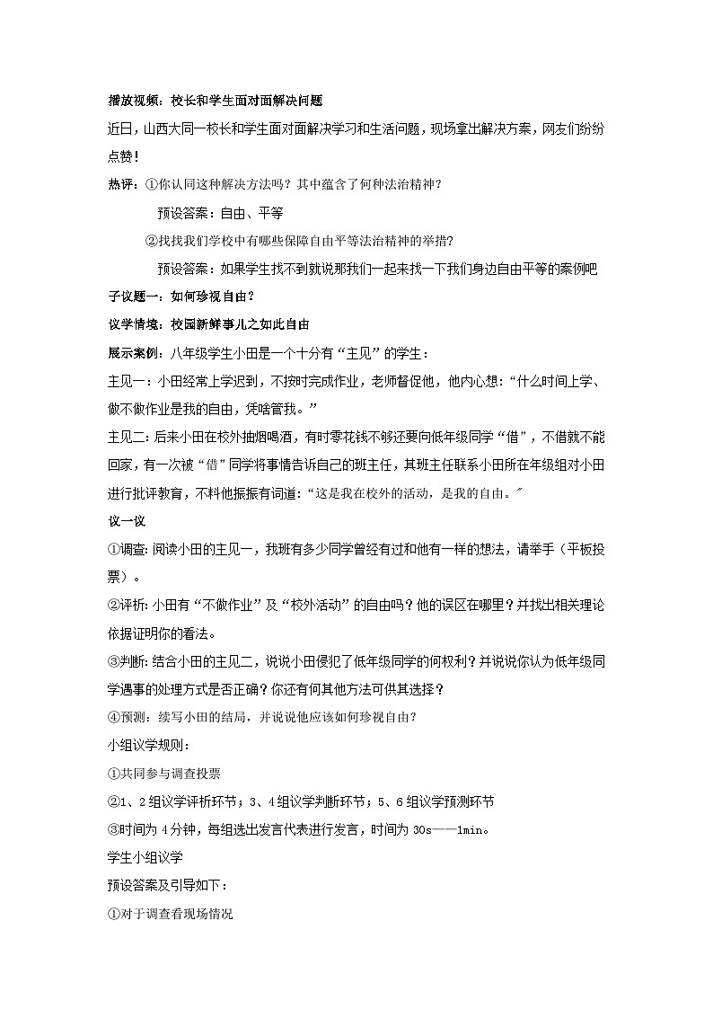7.2自由平等的追求 教案 -2024-2025学年统编版道德与法治八年级下册第2页