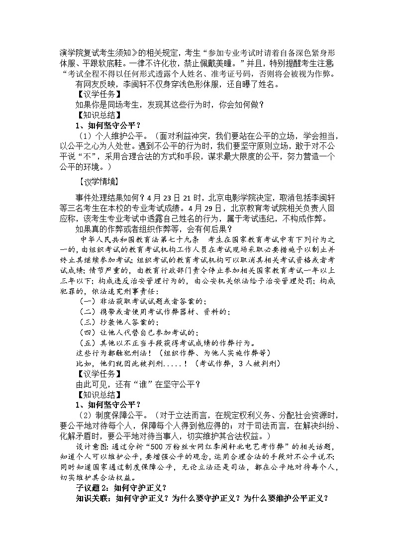 8.2公平正义的守护 教学设计 -2024-2025学年统编版道德与法治八年级下册第2页