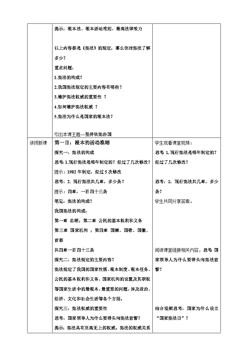 2.1 坚持依宪治国 教案 -2024-2025学年统编版道德与法治八年级下册第2页