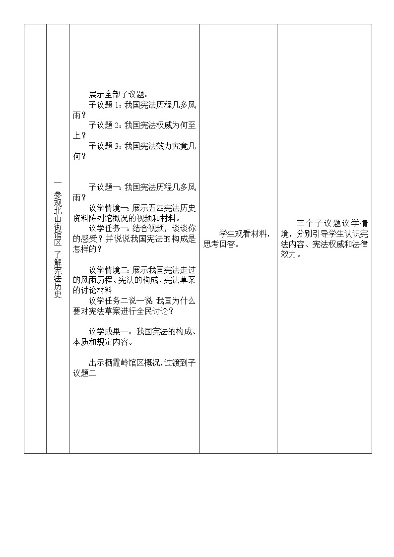2.1_坚持依宪治国  教案 -2024-2025学年统编版道德与法治八年级下册第2页
