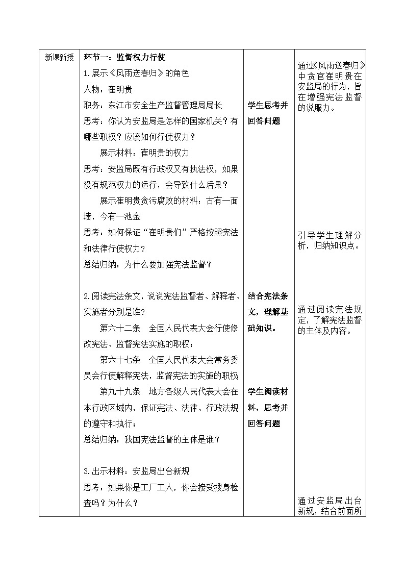 2.2 加强宪法监督 教案 -2024-2025学年统编版道德与法治八年级下册第2页